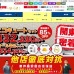 エコ突撃隊の特徴と口コミ